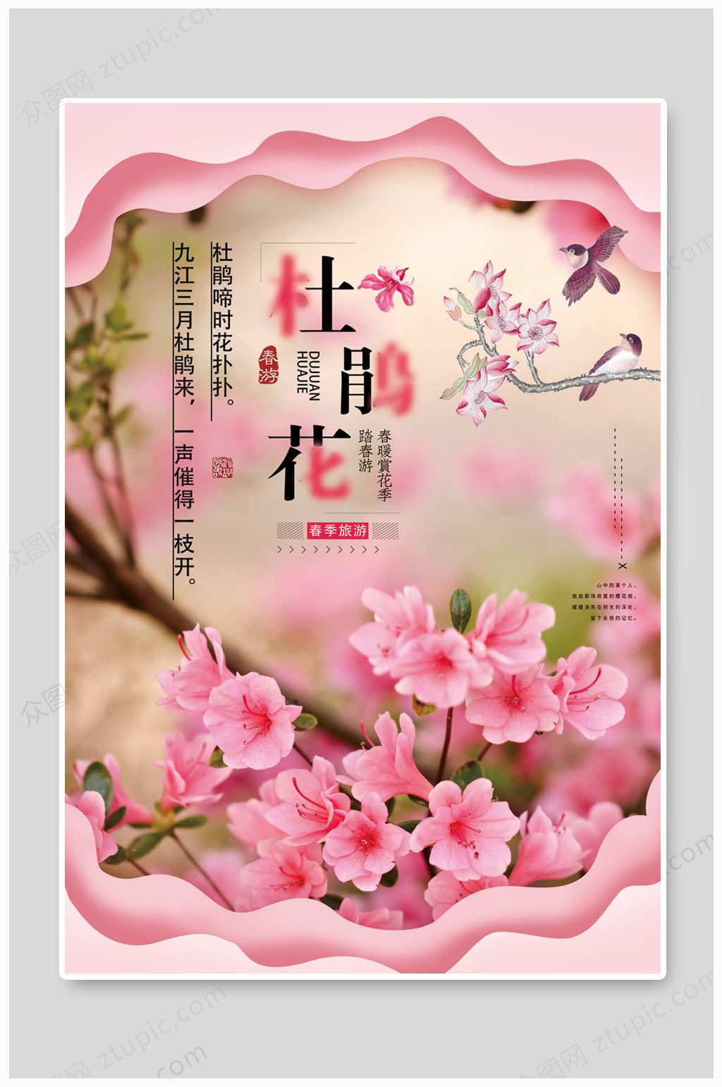 杜鹃赏花节麻城杜鹃花节素材