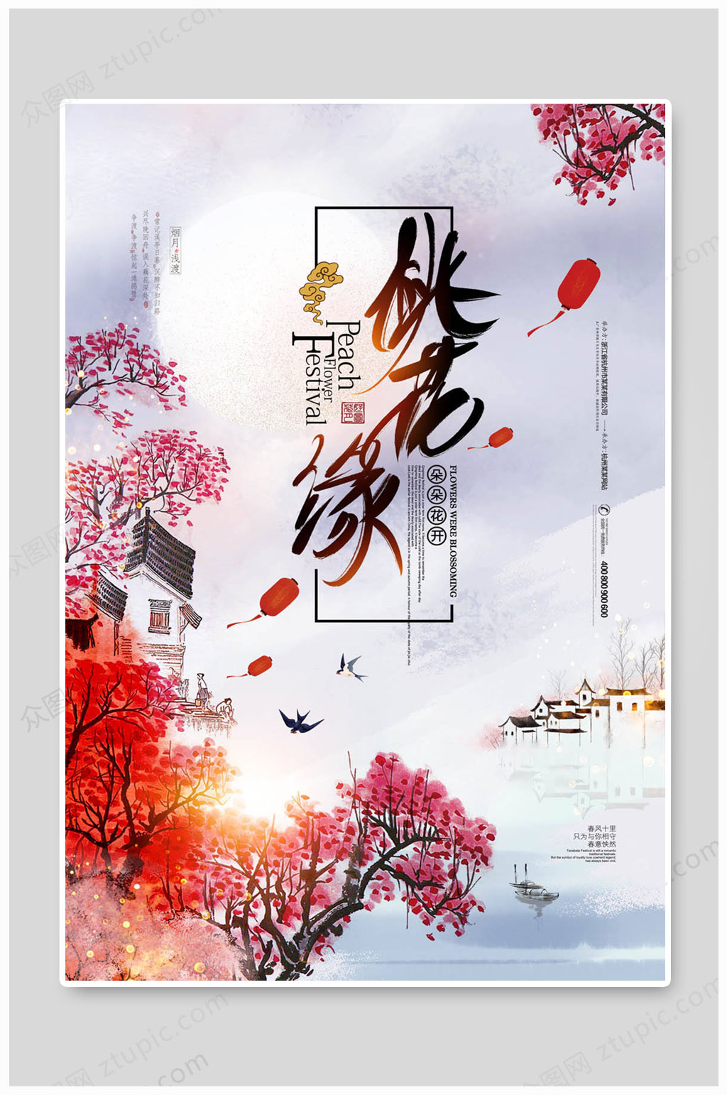 醉美桃花大气海报桃花节海报素材