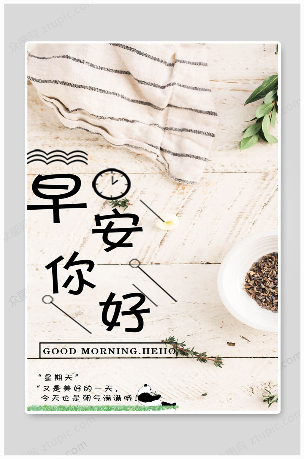 早安海报美好的一天素材