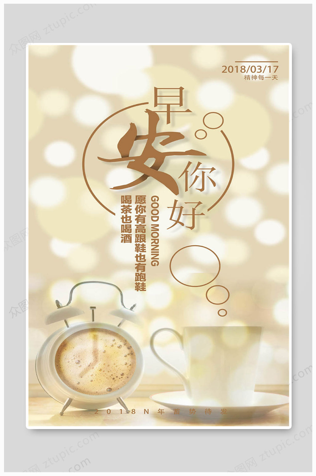 早安海报企业文化海报素材