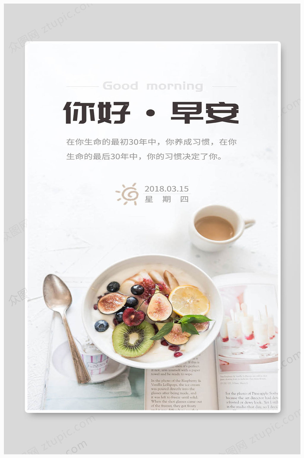 早安海报文艺海报素材