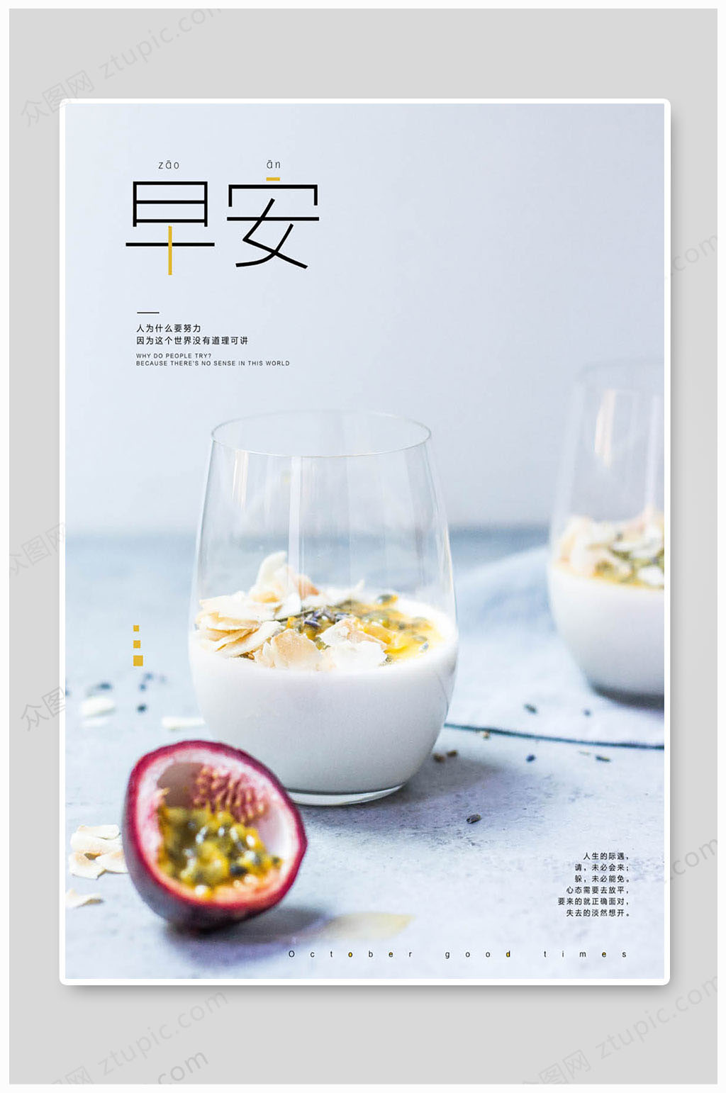 早安海报创意海报素材