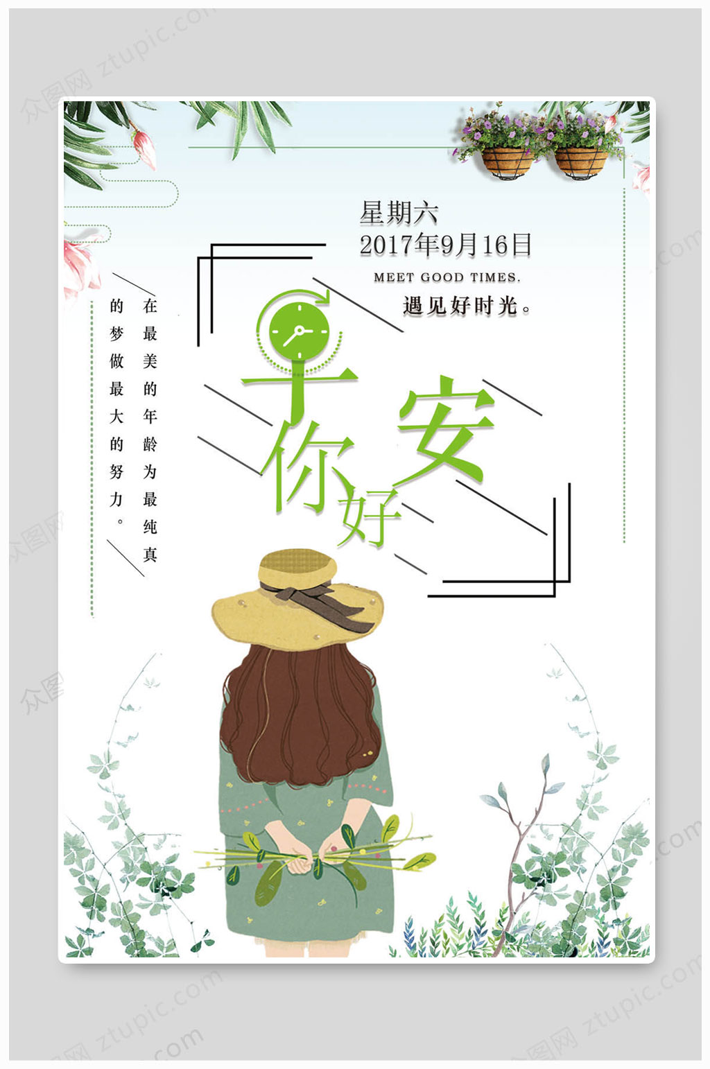 早安海报清新海报素材