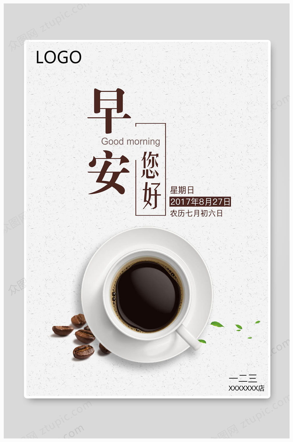 早安海报企业文化海报素材