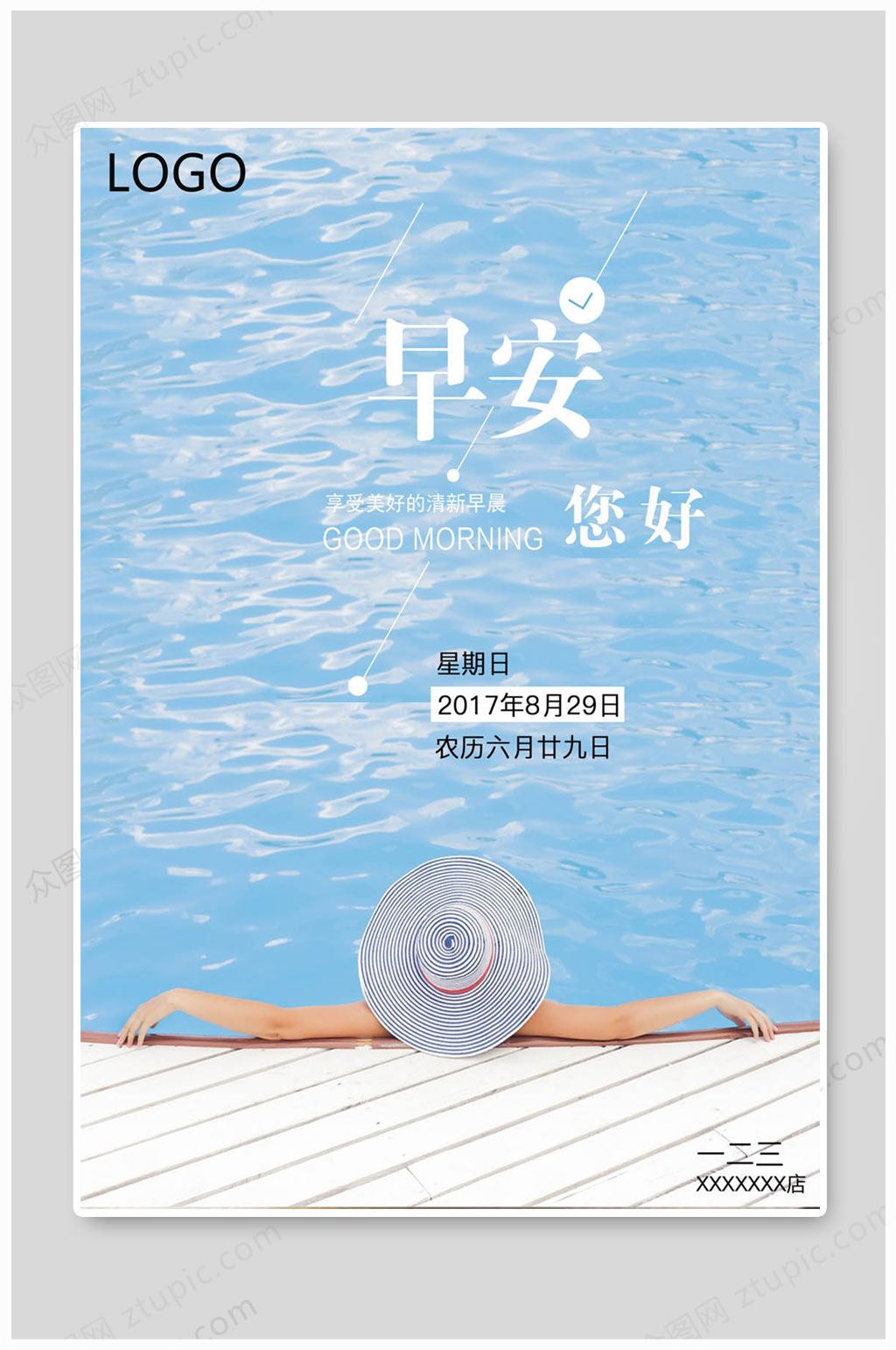 早安海报清晨早上素材