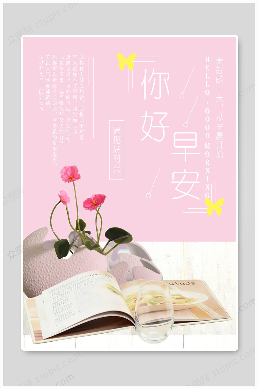 早安海报好时光海报素材