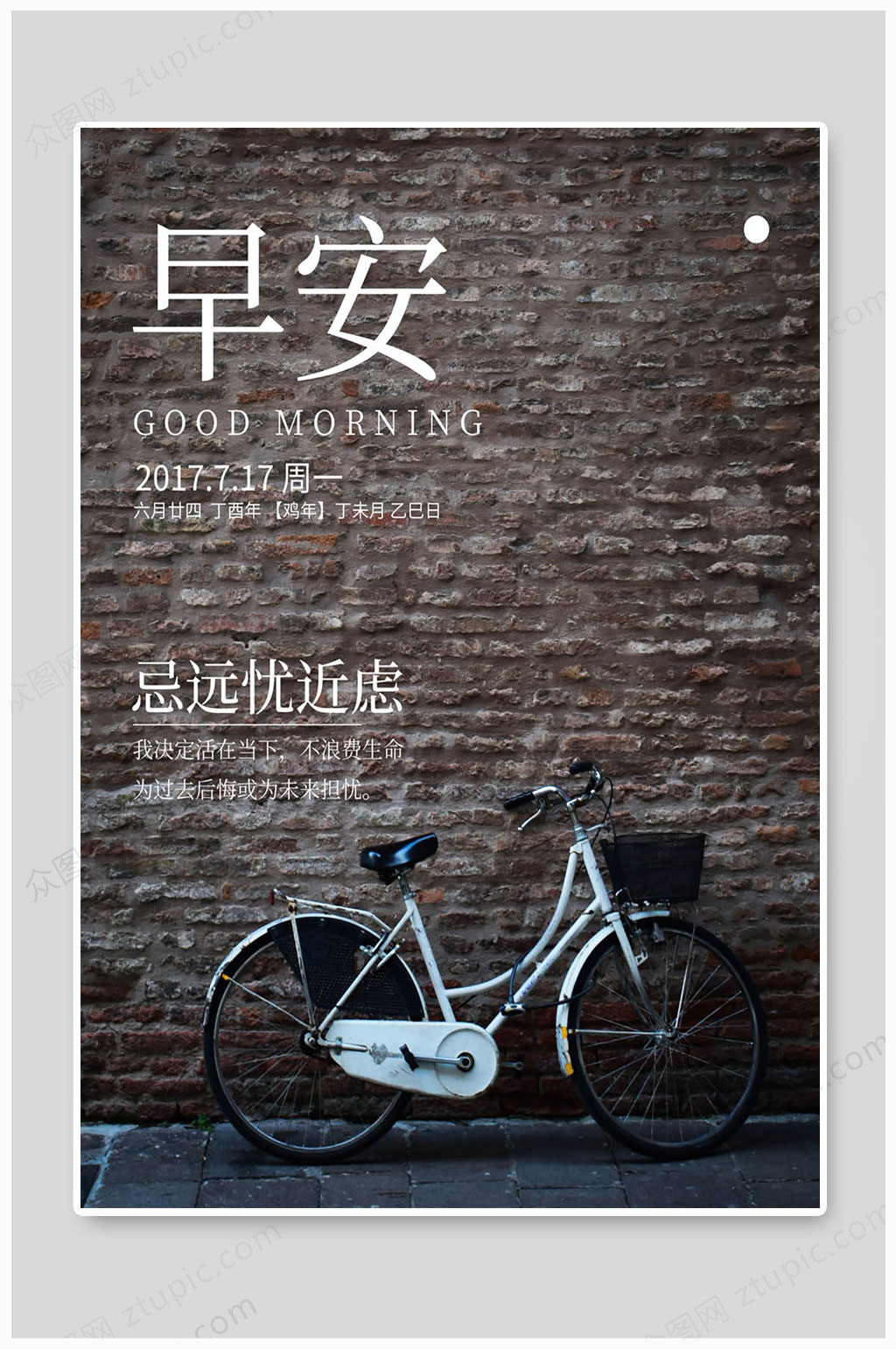 早安海报早安励志素材