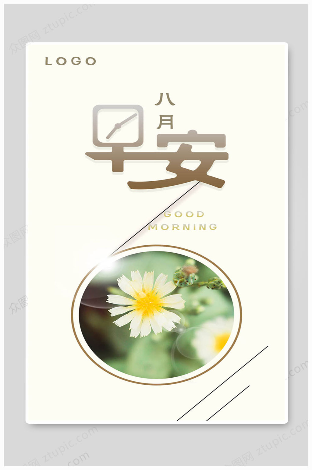 中国传统早安海报素材
