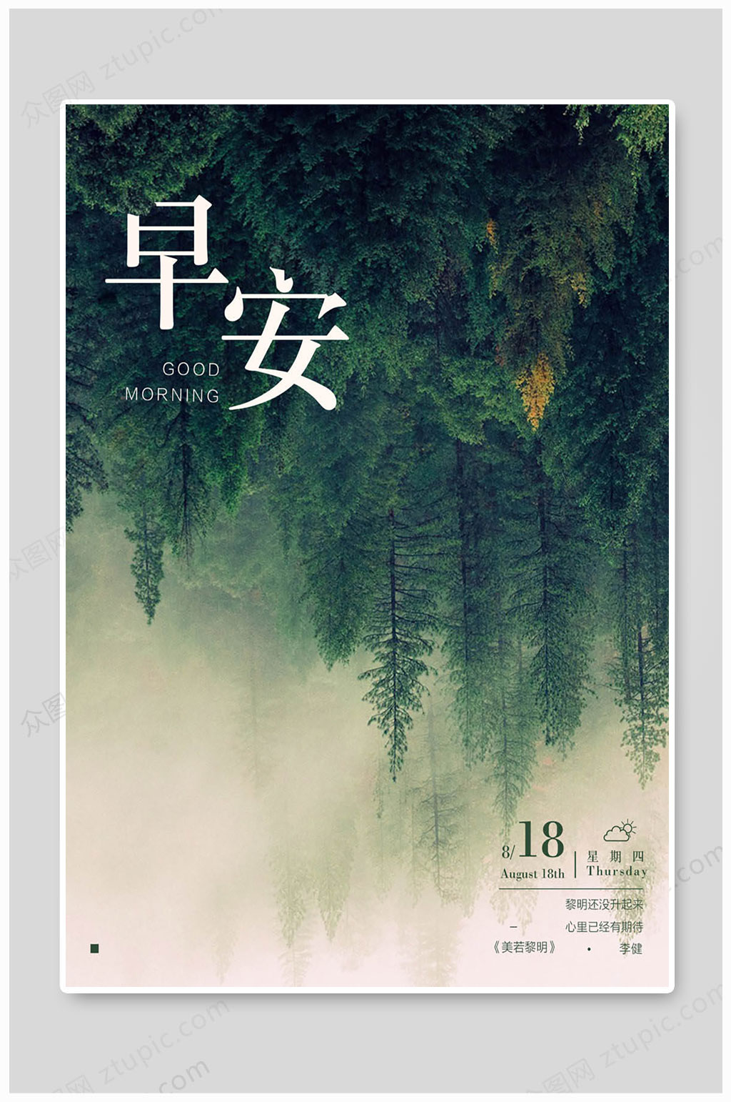 早安海报你好梦想素材