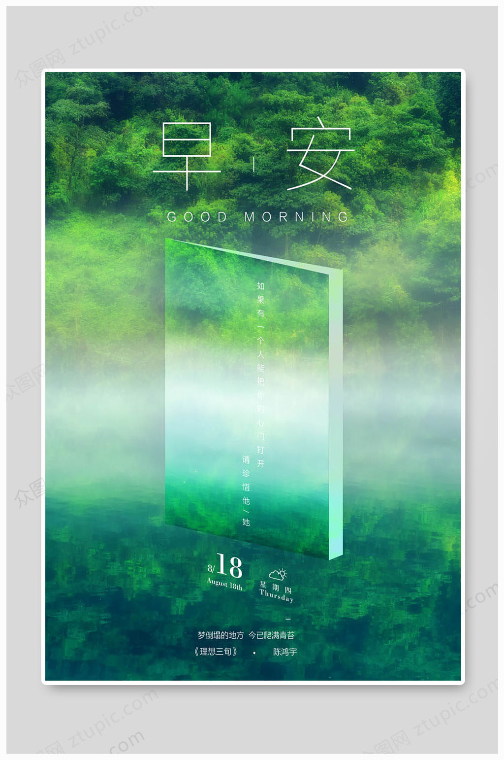 早安海报绿色大气素材