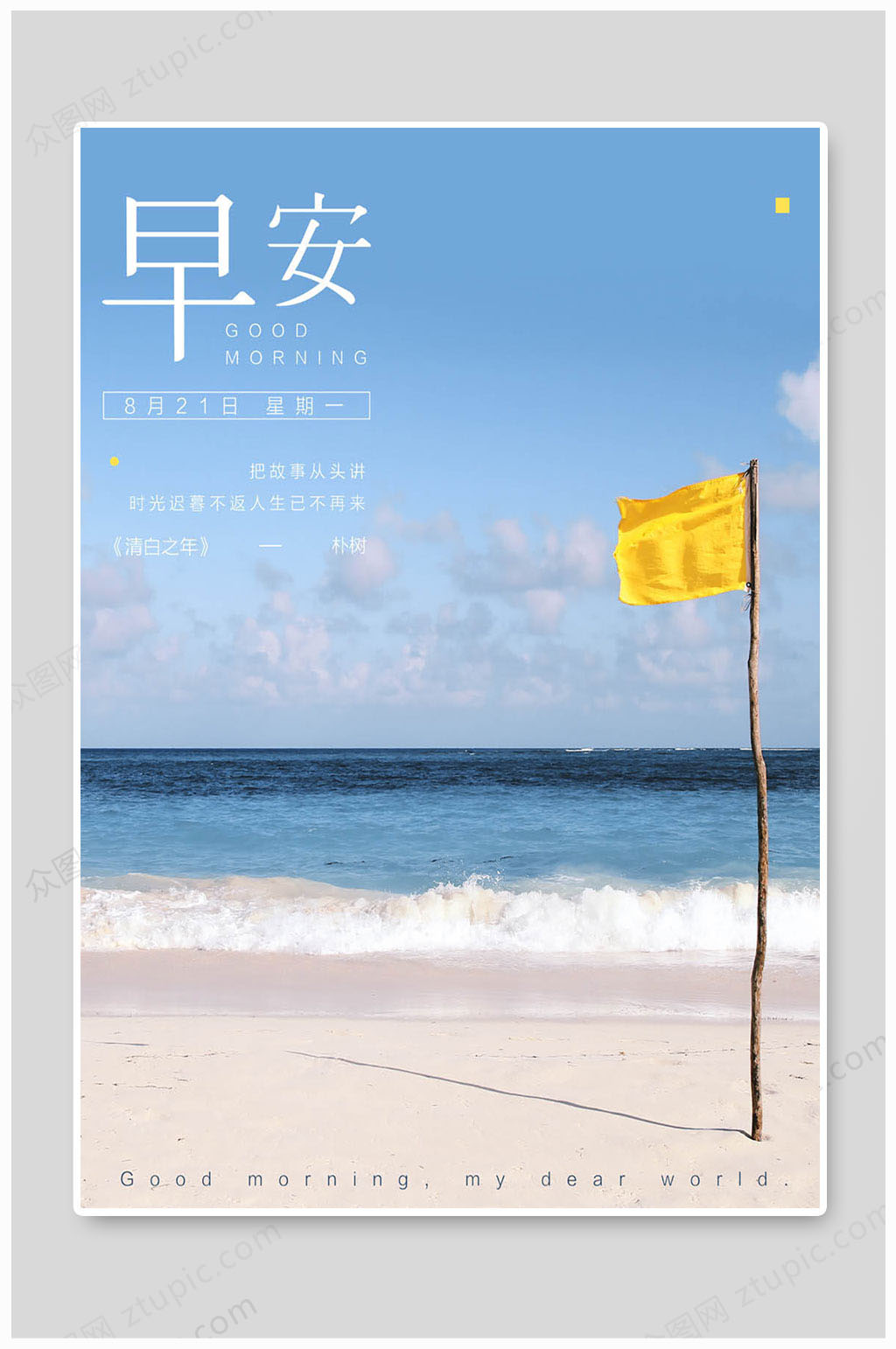 早安海报大气蓝色素材