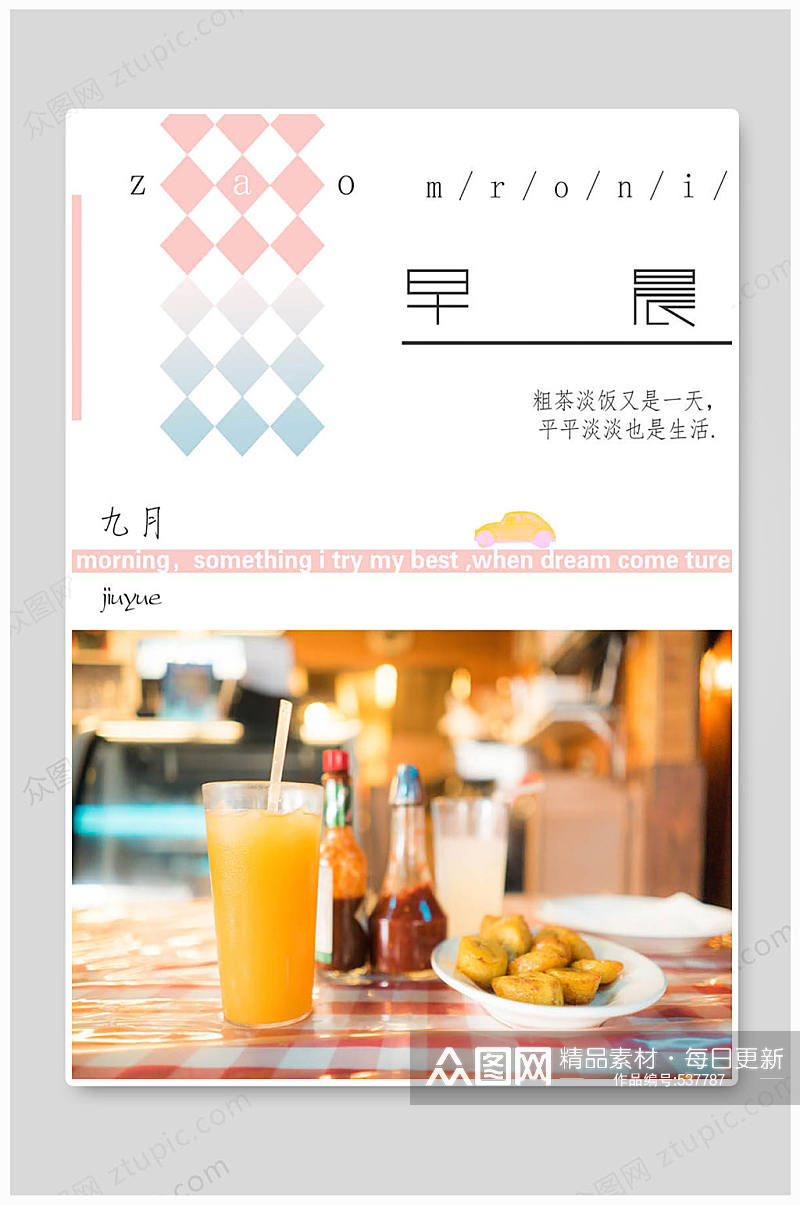 早安海报早晨海报素材