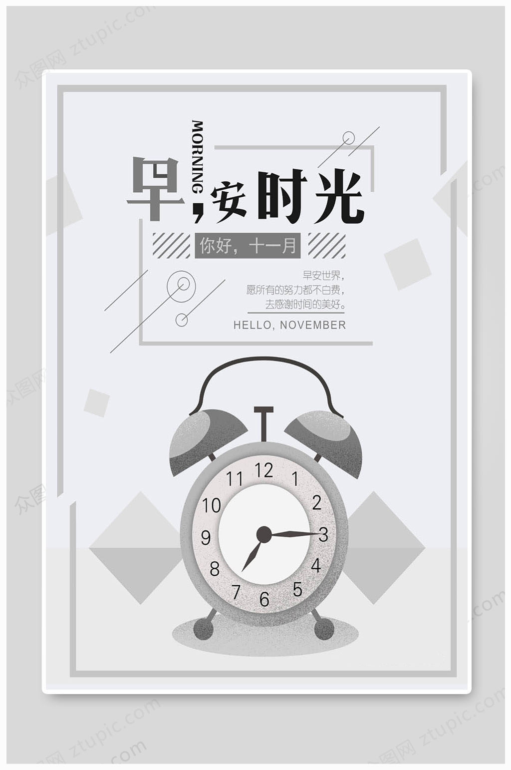 早安海报早安时光素材