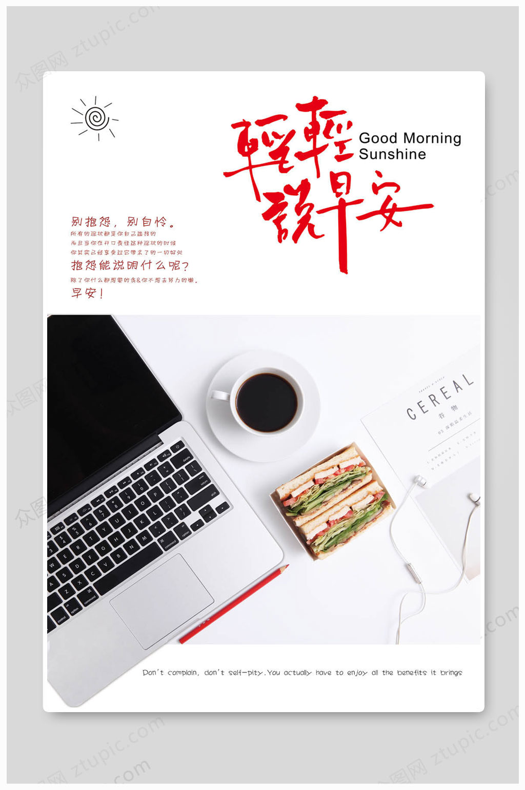 早安海报珍惜时光素材