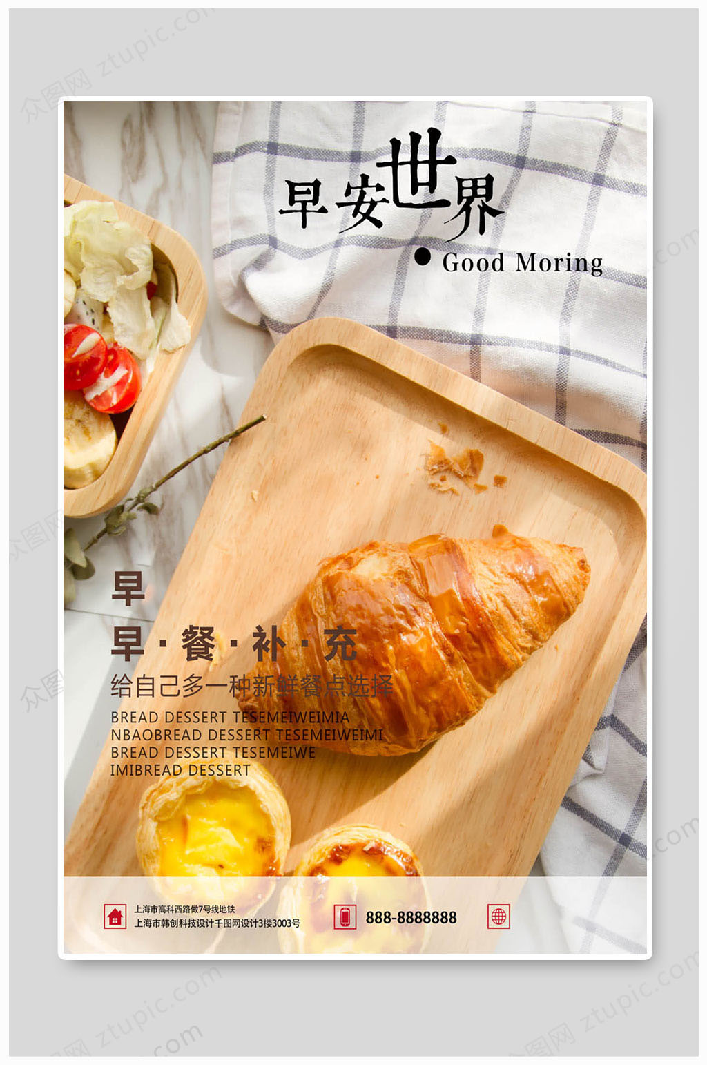 早安海报早餐补充素材