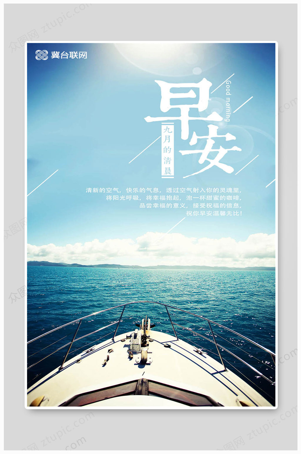 早安海报新的一天素材