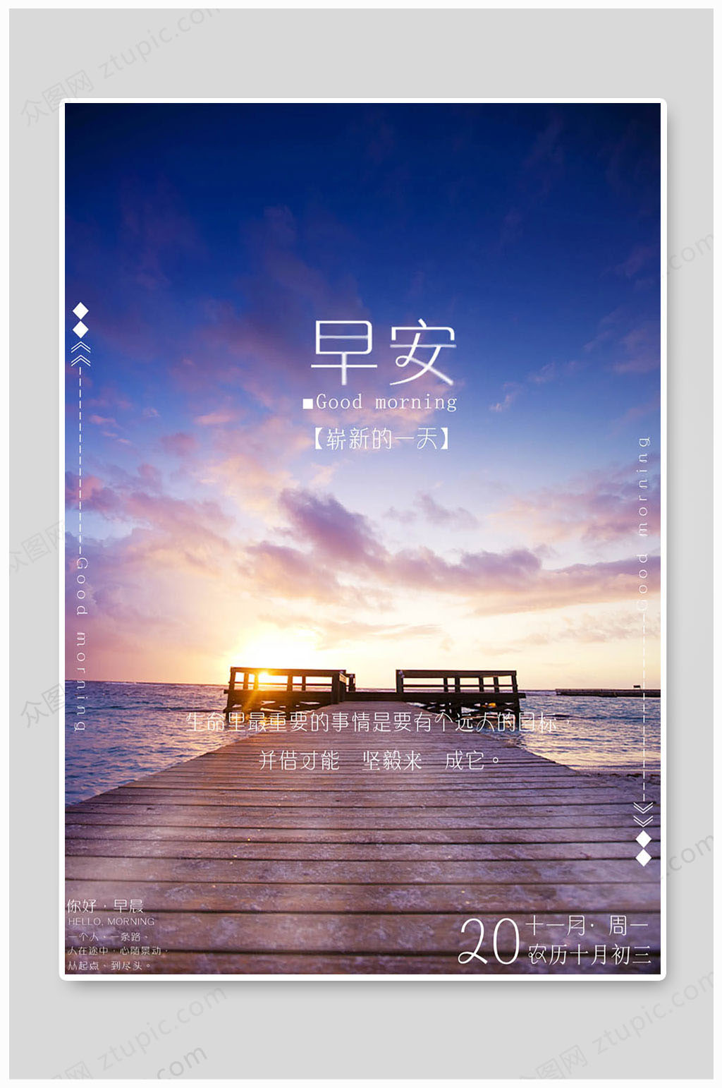 早安海报崭新的一天素材