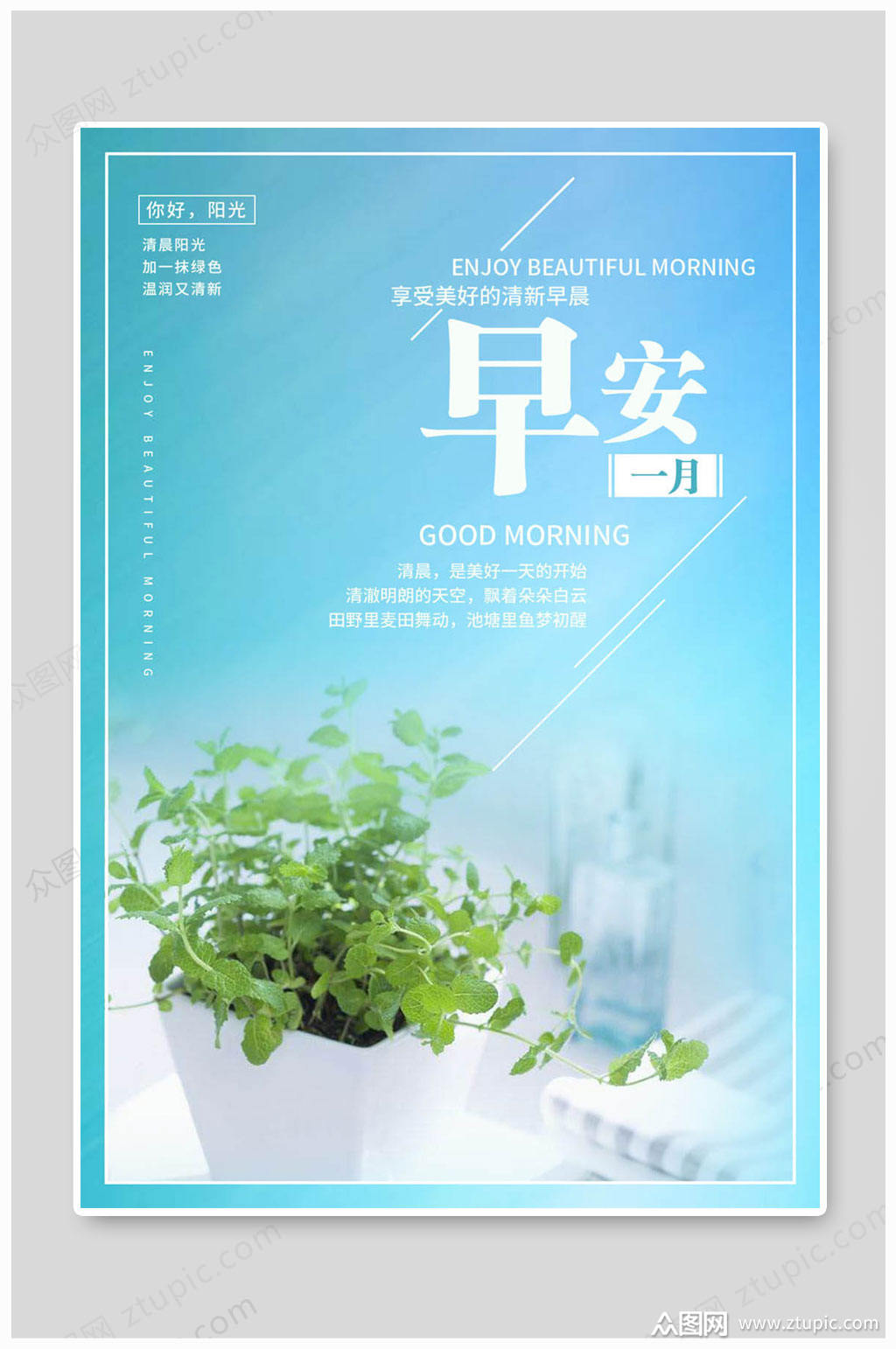 早安海报清晨阳光