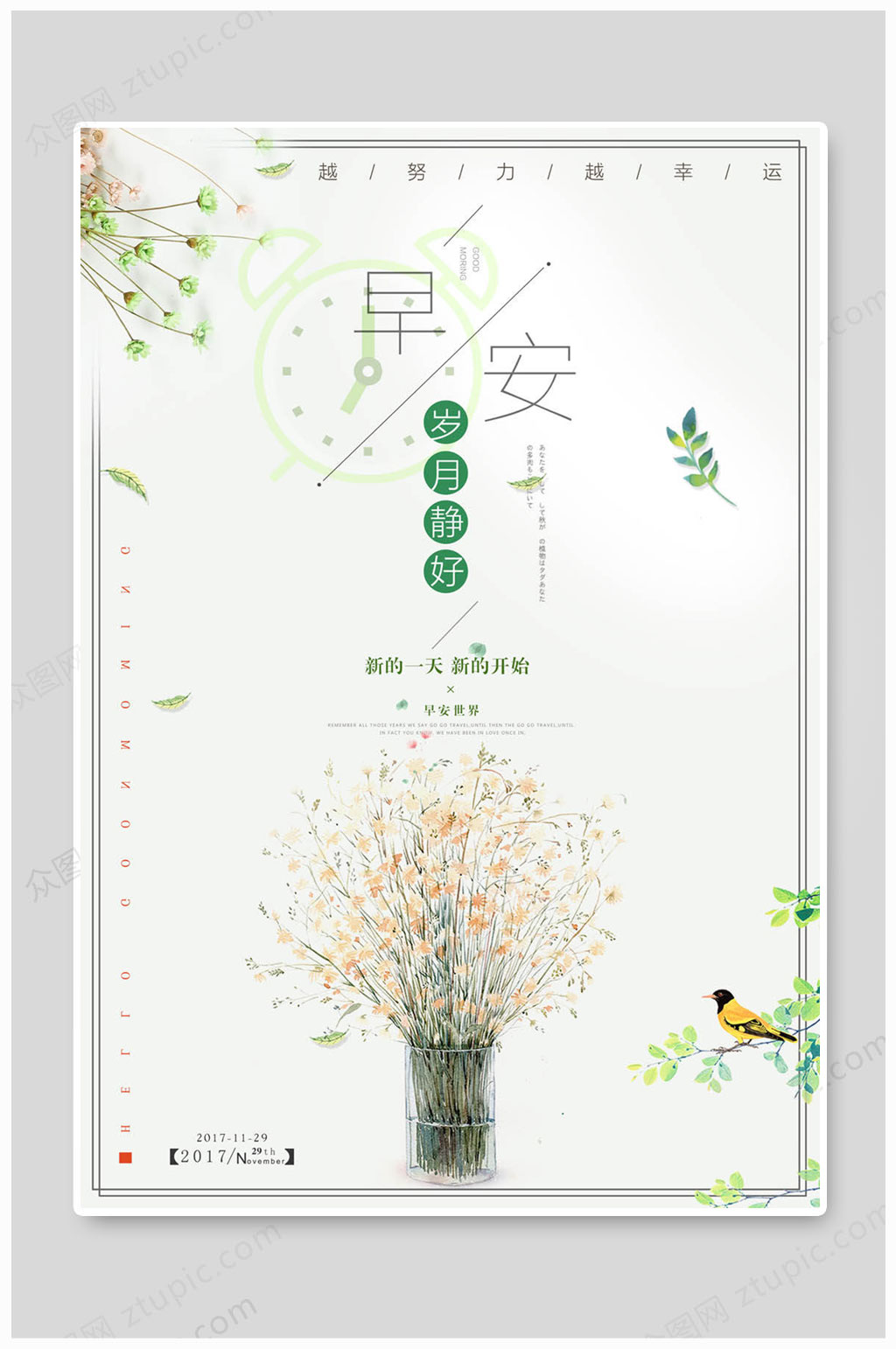 早安海报新的开始素材