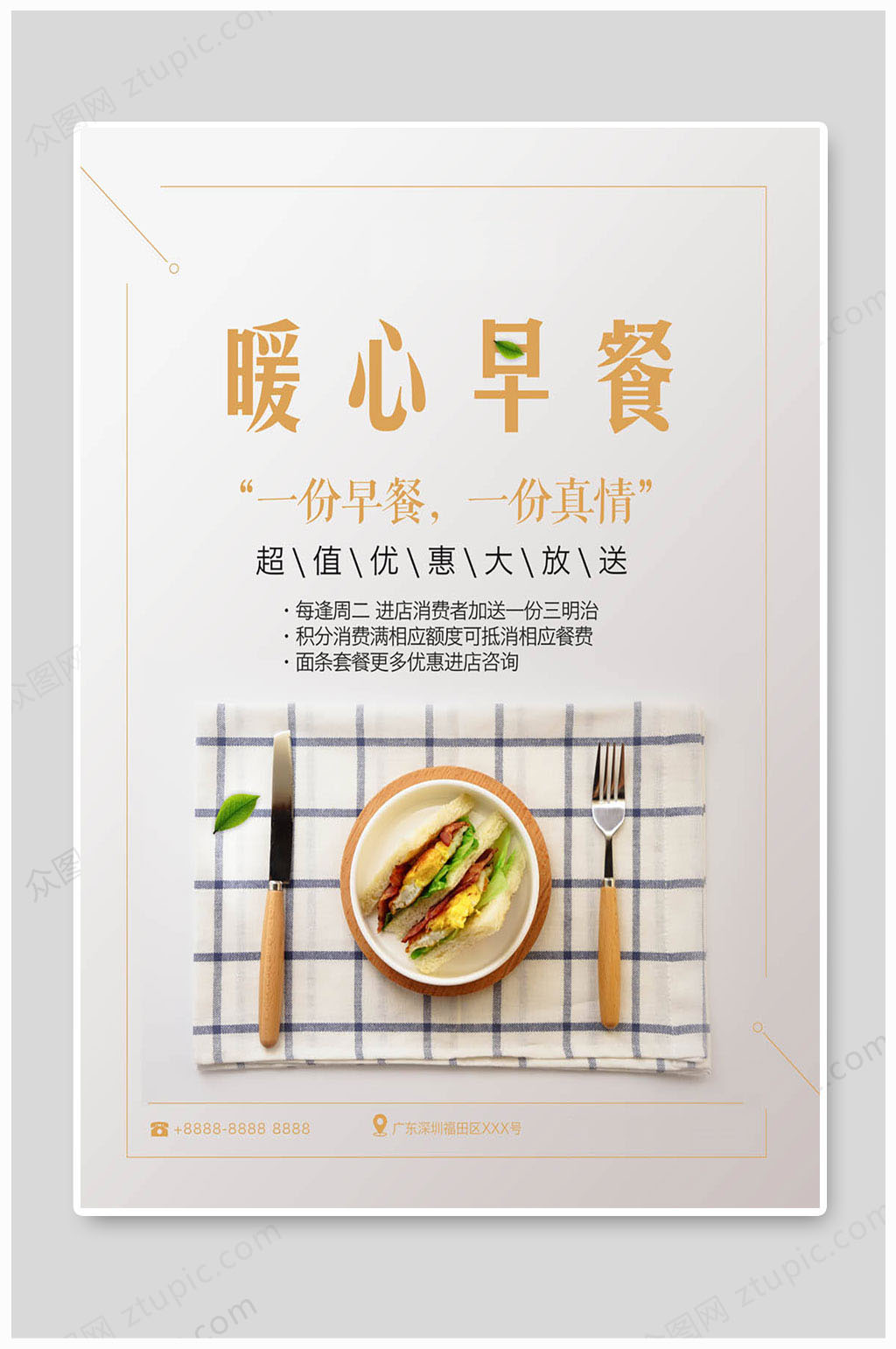营养早餐暖心早餐素材