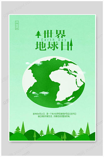 世界地球日简单海报