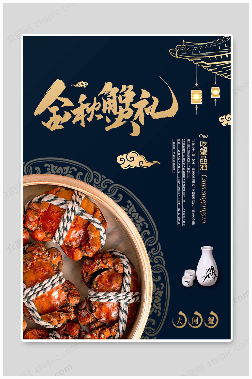 大闸蟹阳澄湖螃蟹金秋蟹礼素材