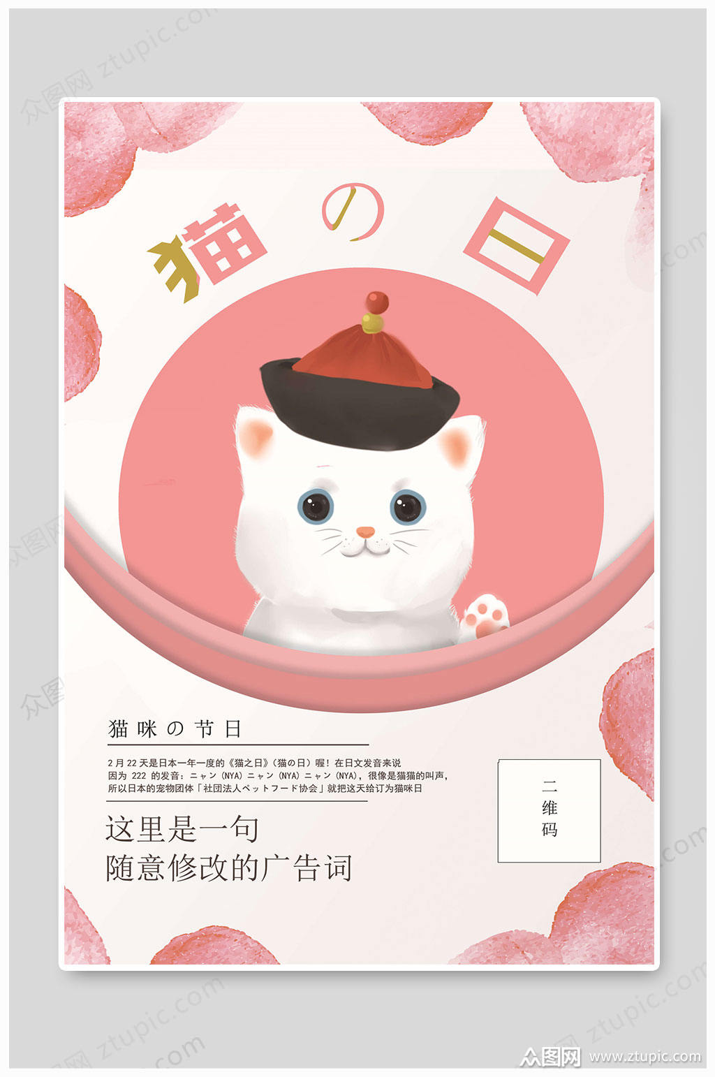 猫之家可爱萌宠节日海报