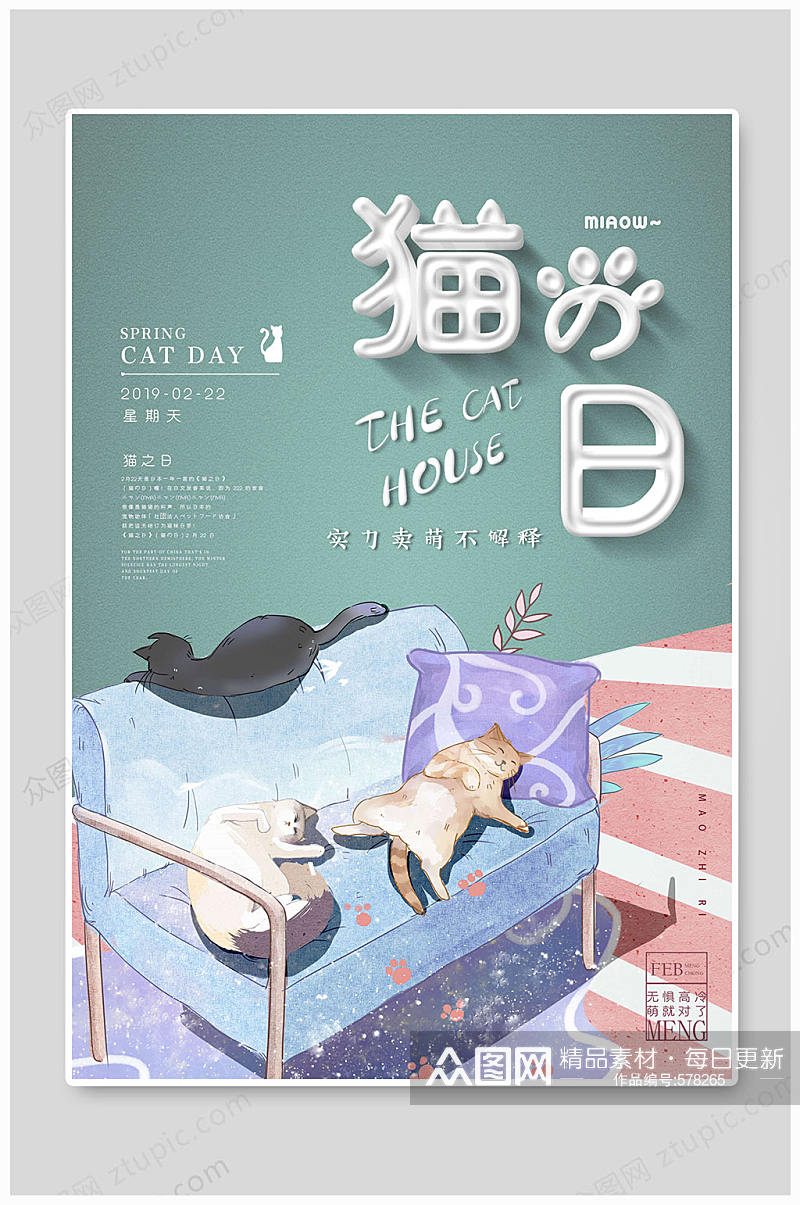 猫之家可爱萌宠 宠物卡通海报素材