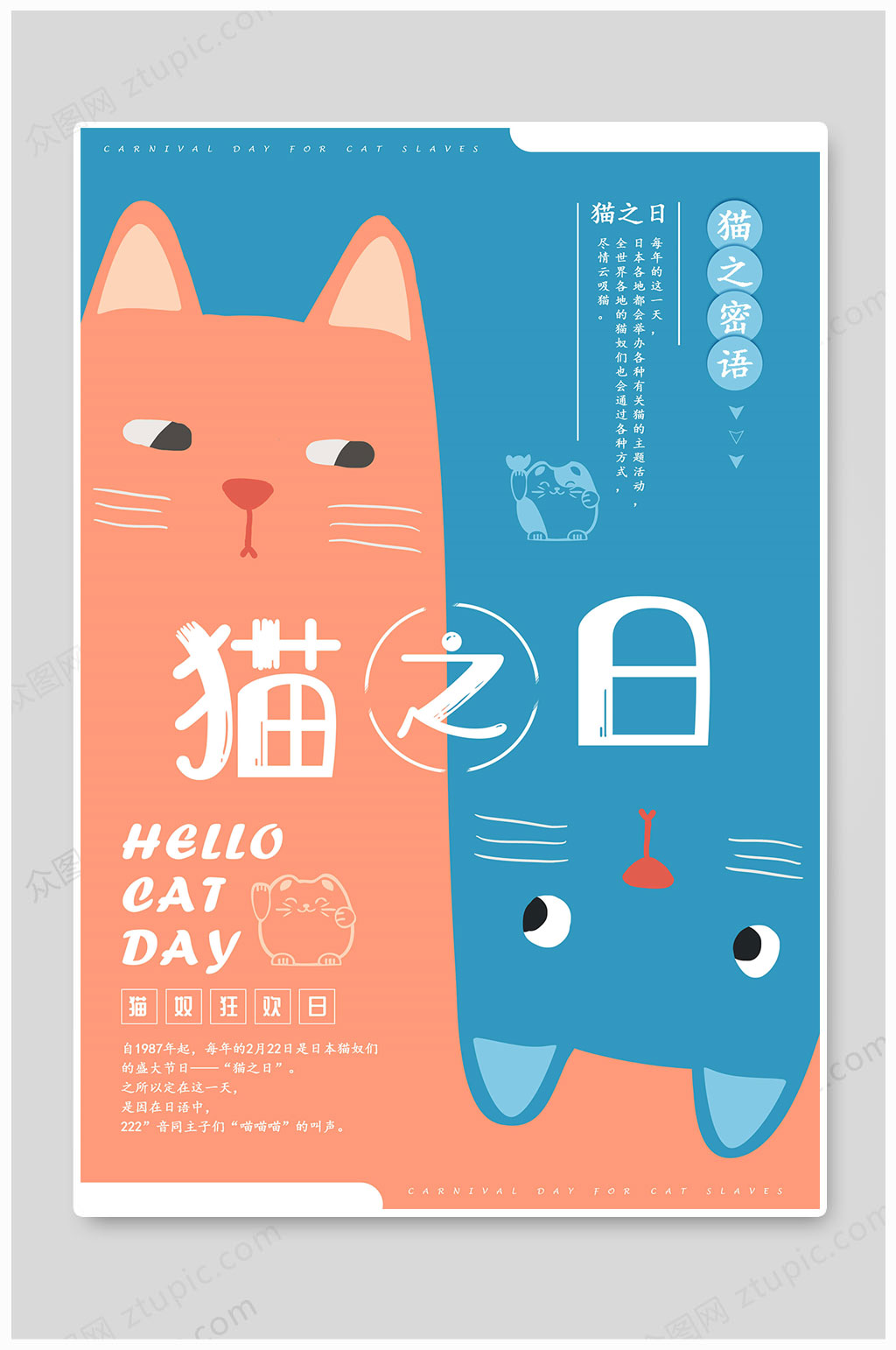 猫之家可爱萌宠猫咪海报素材