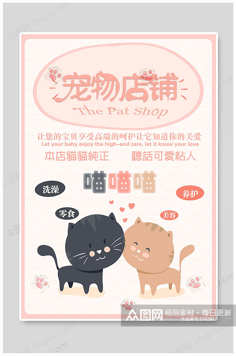 猫之家可爱萌宠店铺素材