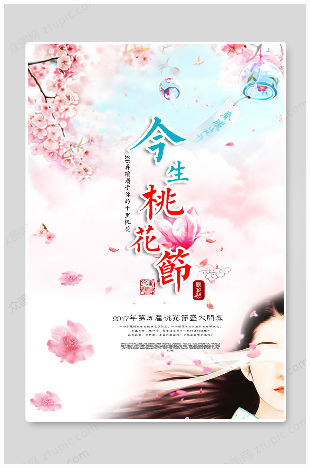 醉美樱花季大气海报素材