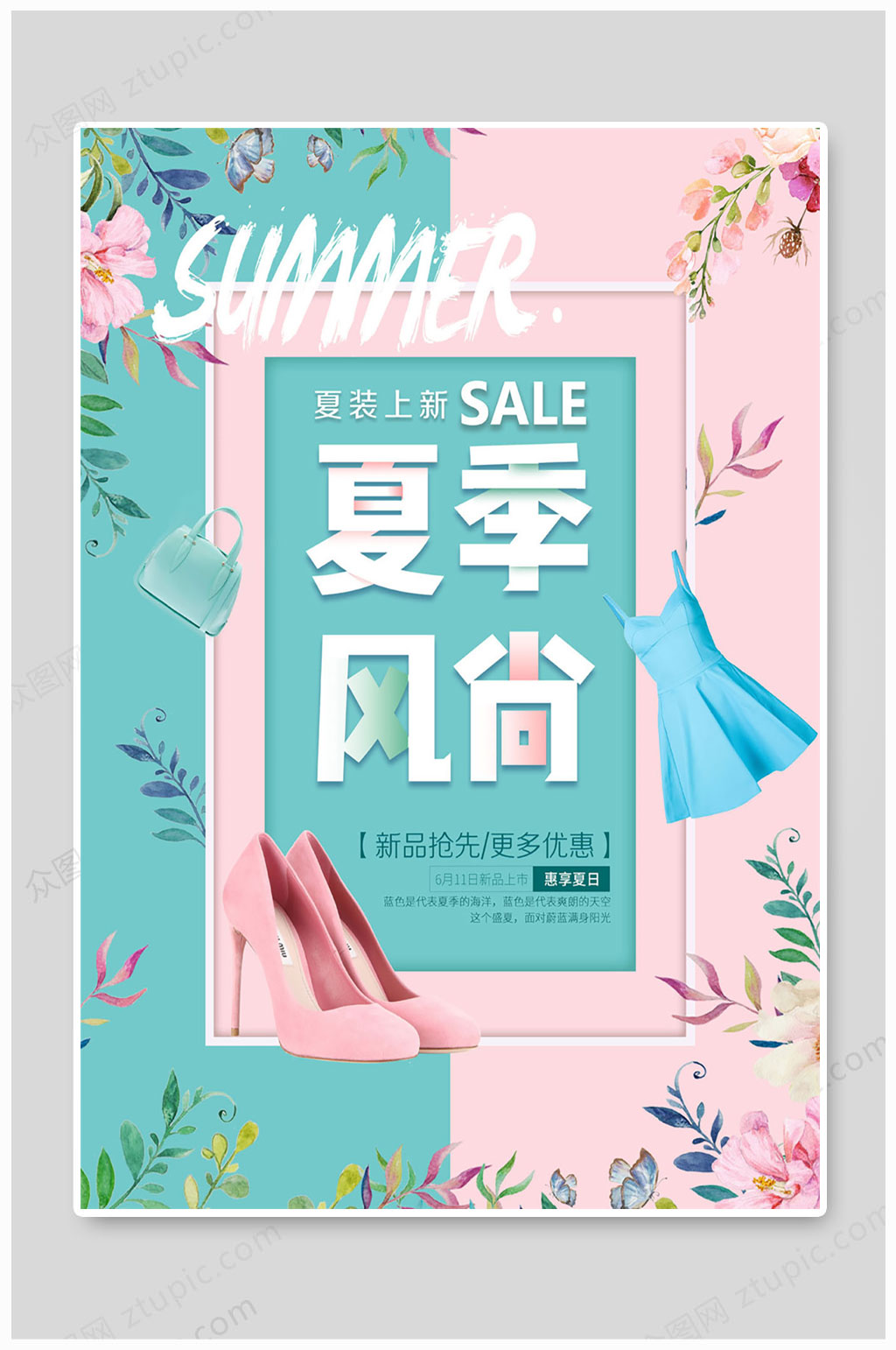 夏天海报夏装上新素材