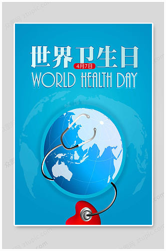 蓝色大气世界卫生日