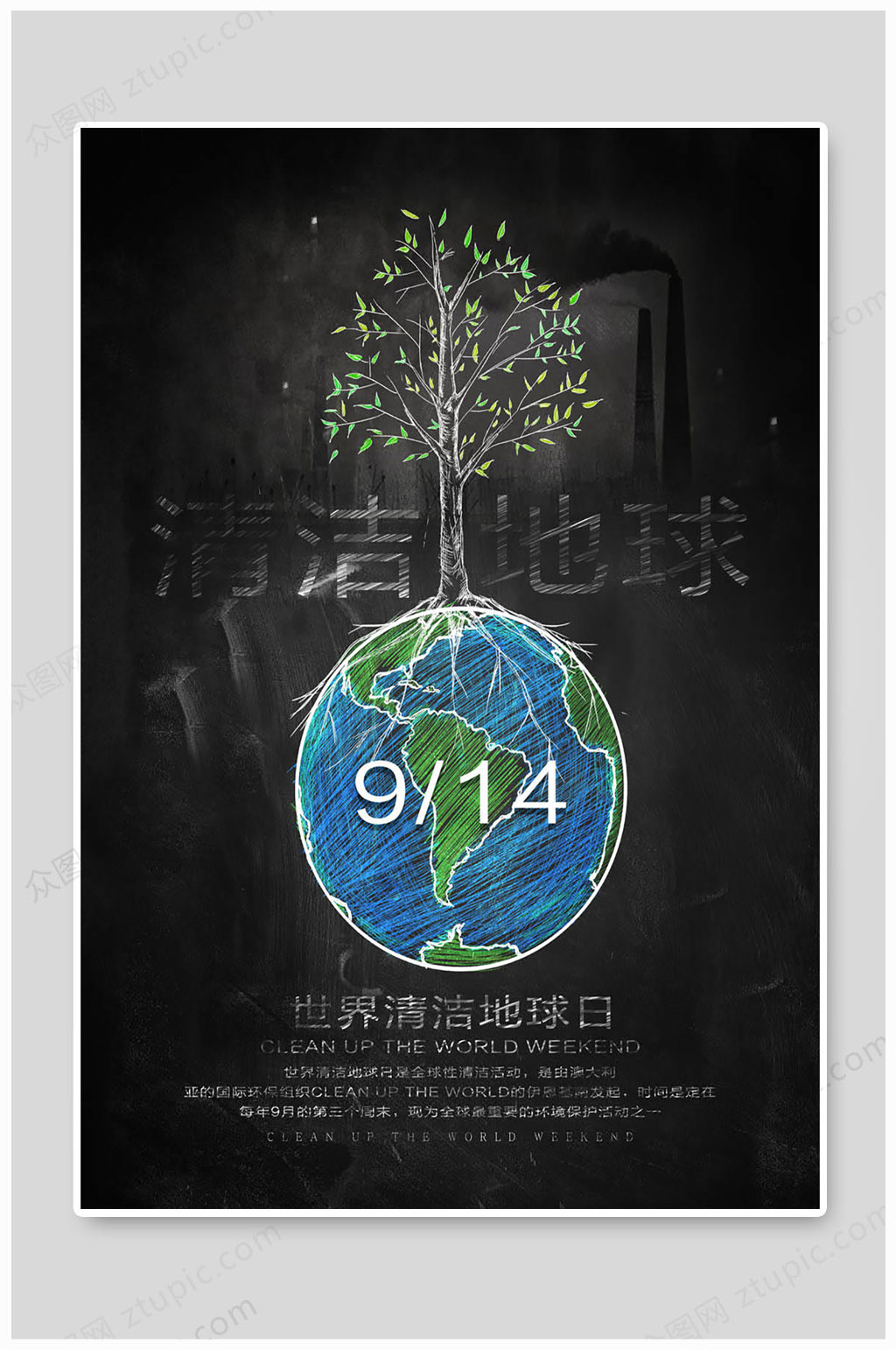世界卫生日清洁地球素材