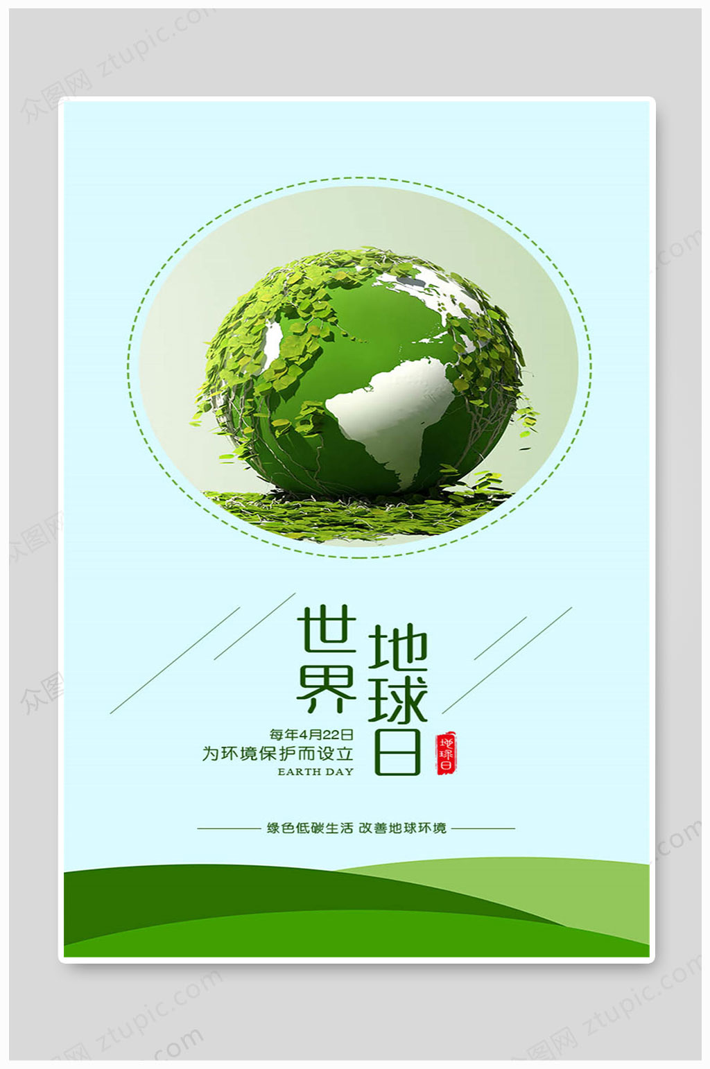 世界卫生日地球环境素材