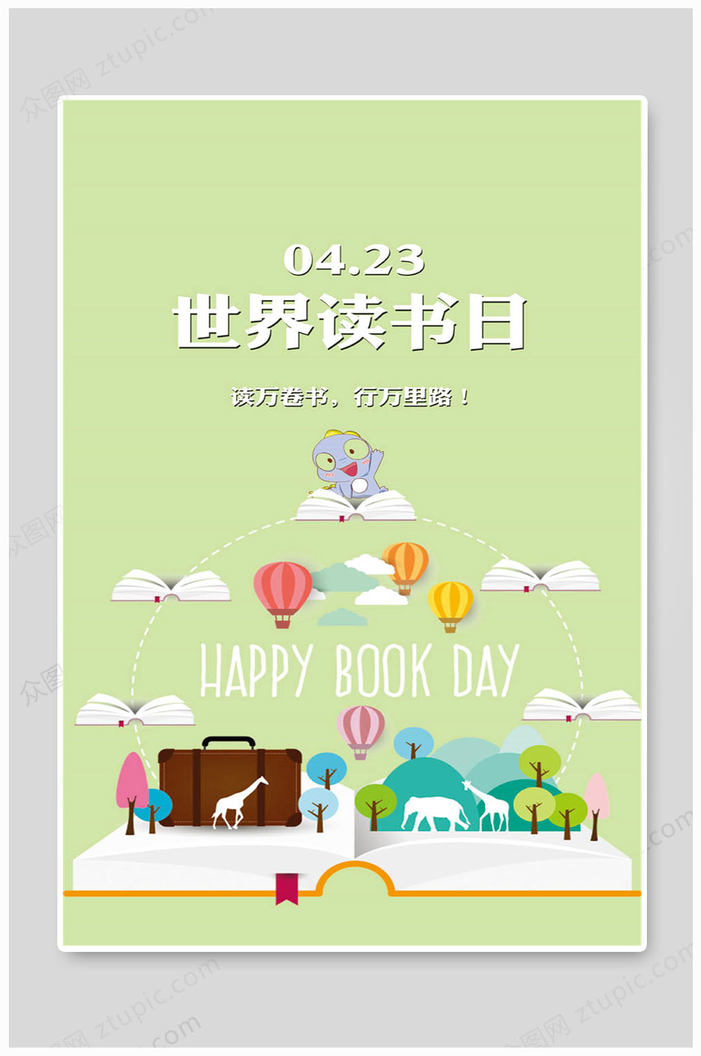 世界读书日读万卷书素材