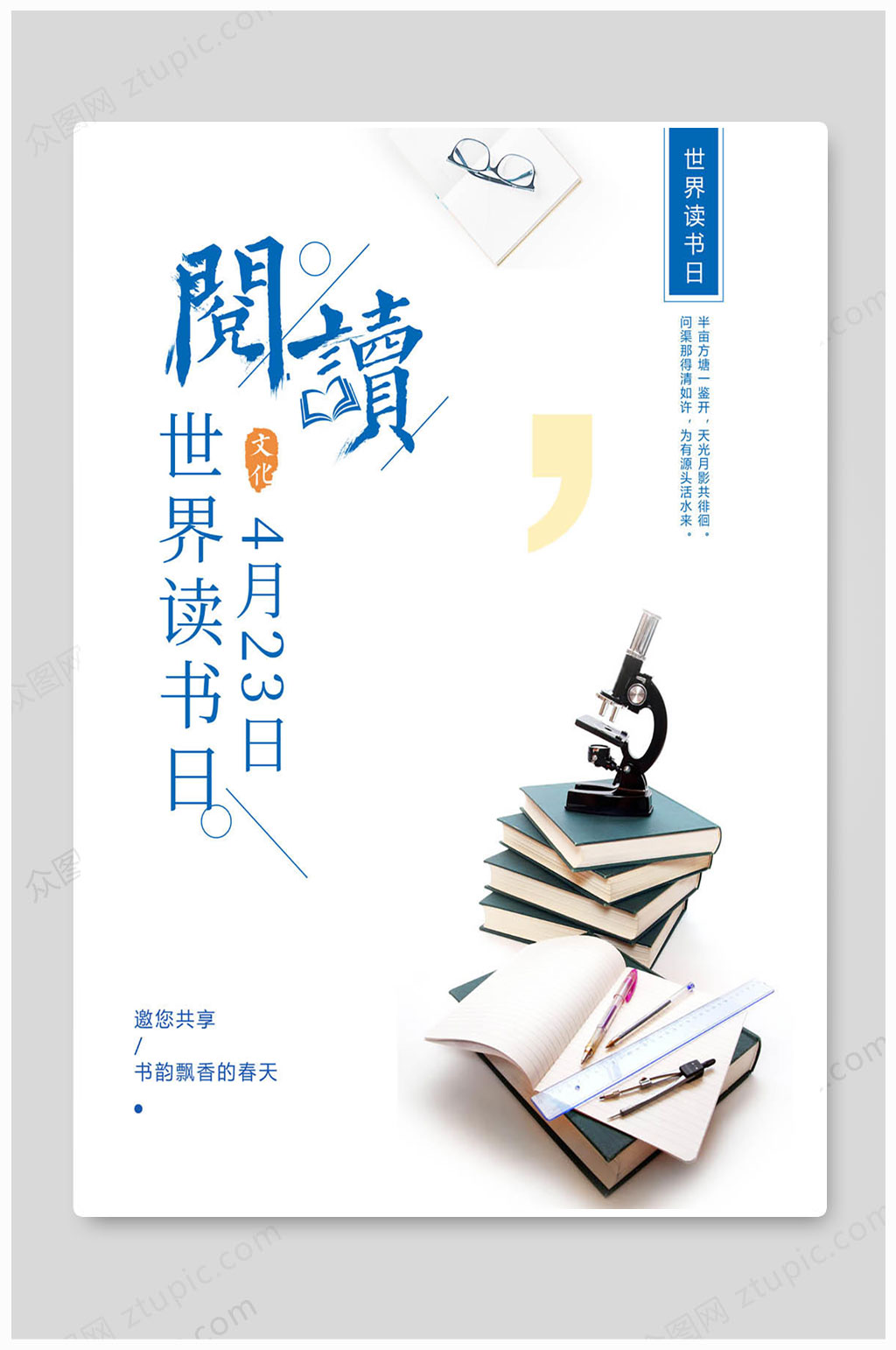 世界读书日书是人类进步素材