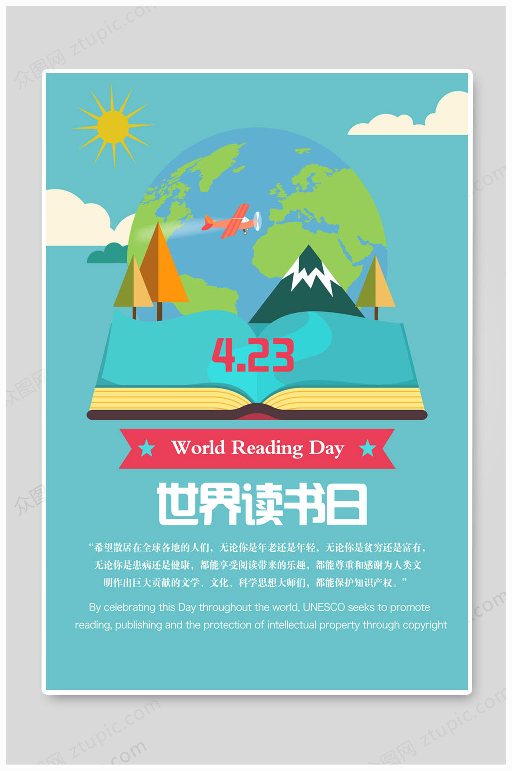 4月23世界读书日素材