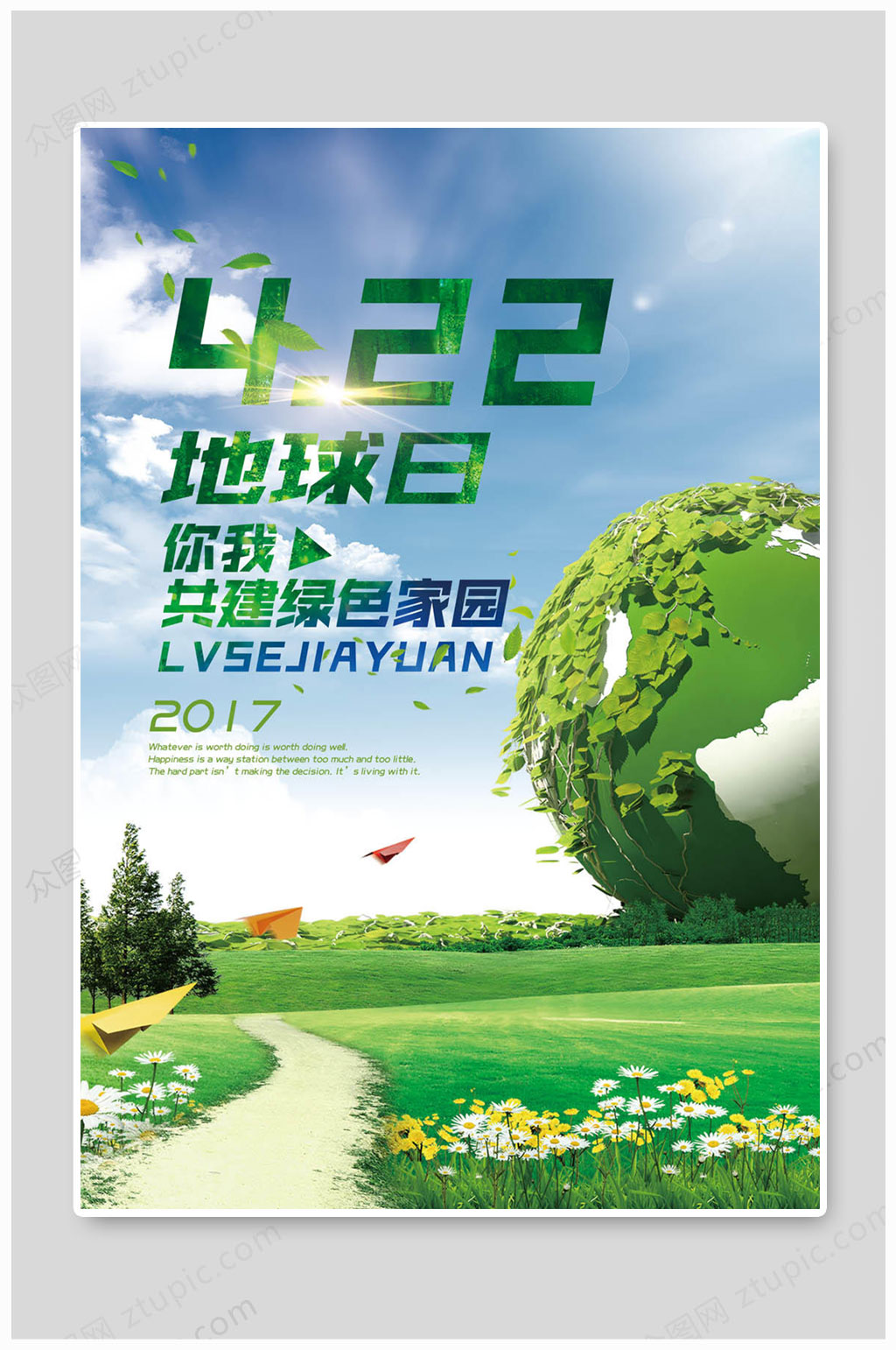世界地球日绿色家园素材