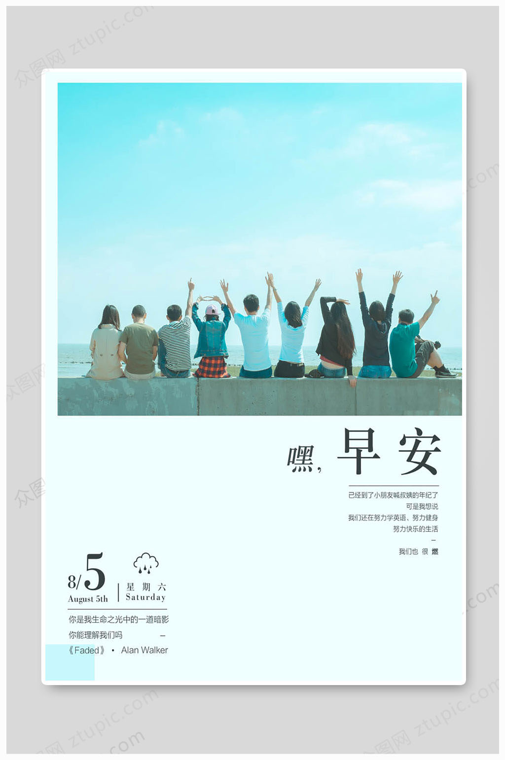 早安海报清晨早安素材