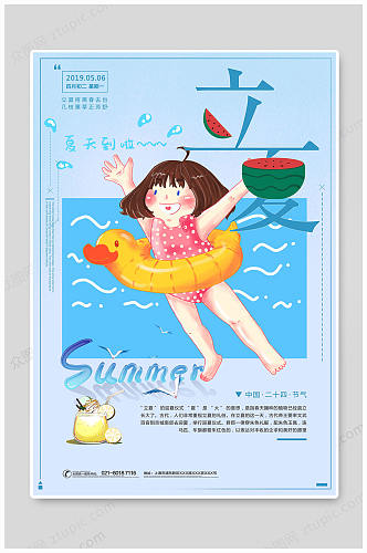 立夏节气summer