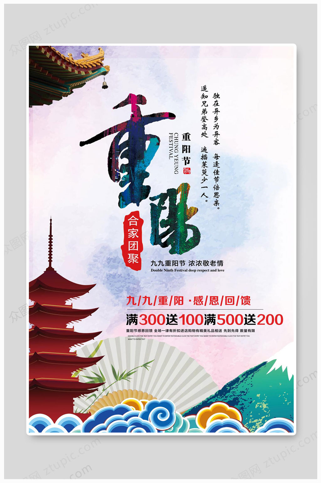 九月九重阳节大气团聚海报素材