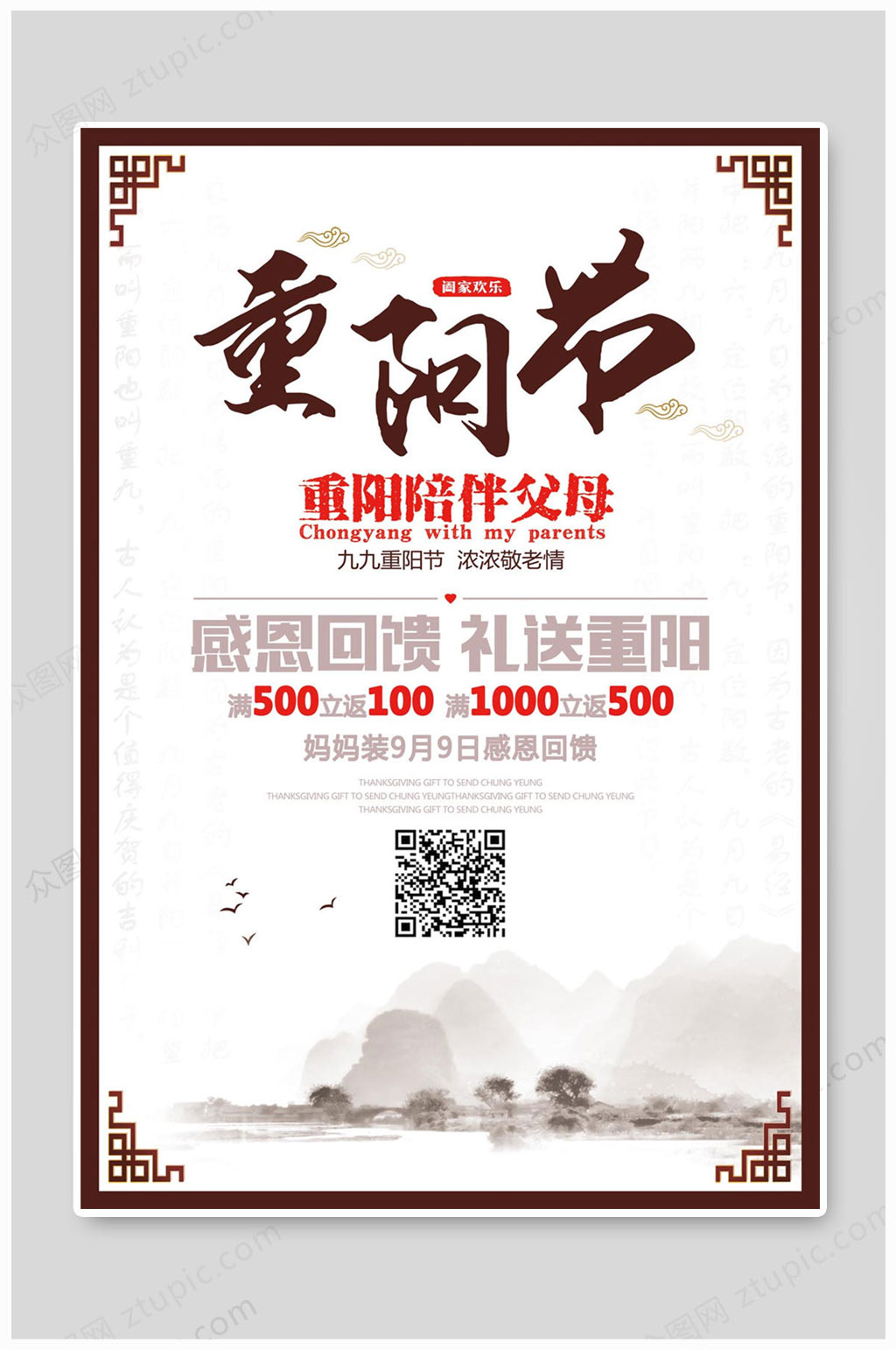九月九重阳节陪伴父母素材