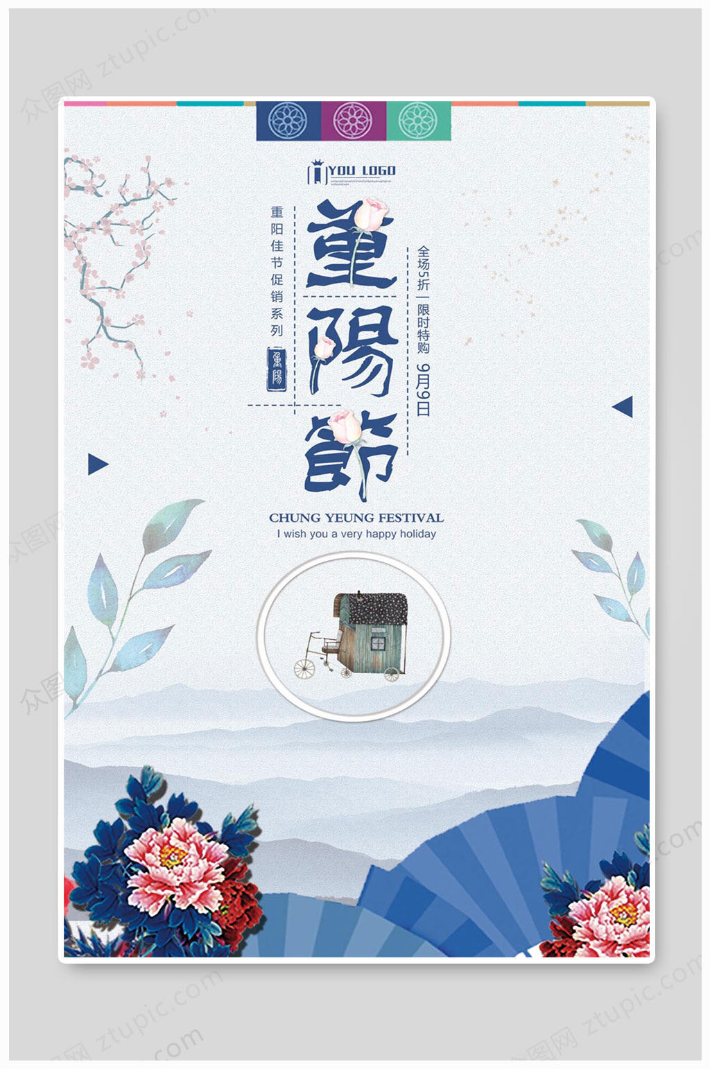 九月九重阳节大气素材