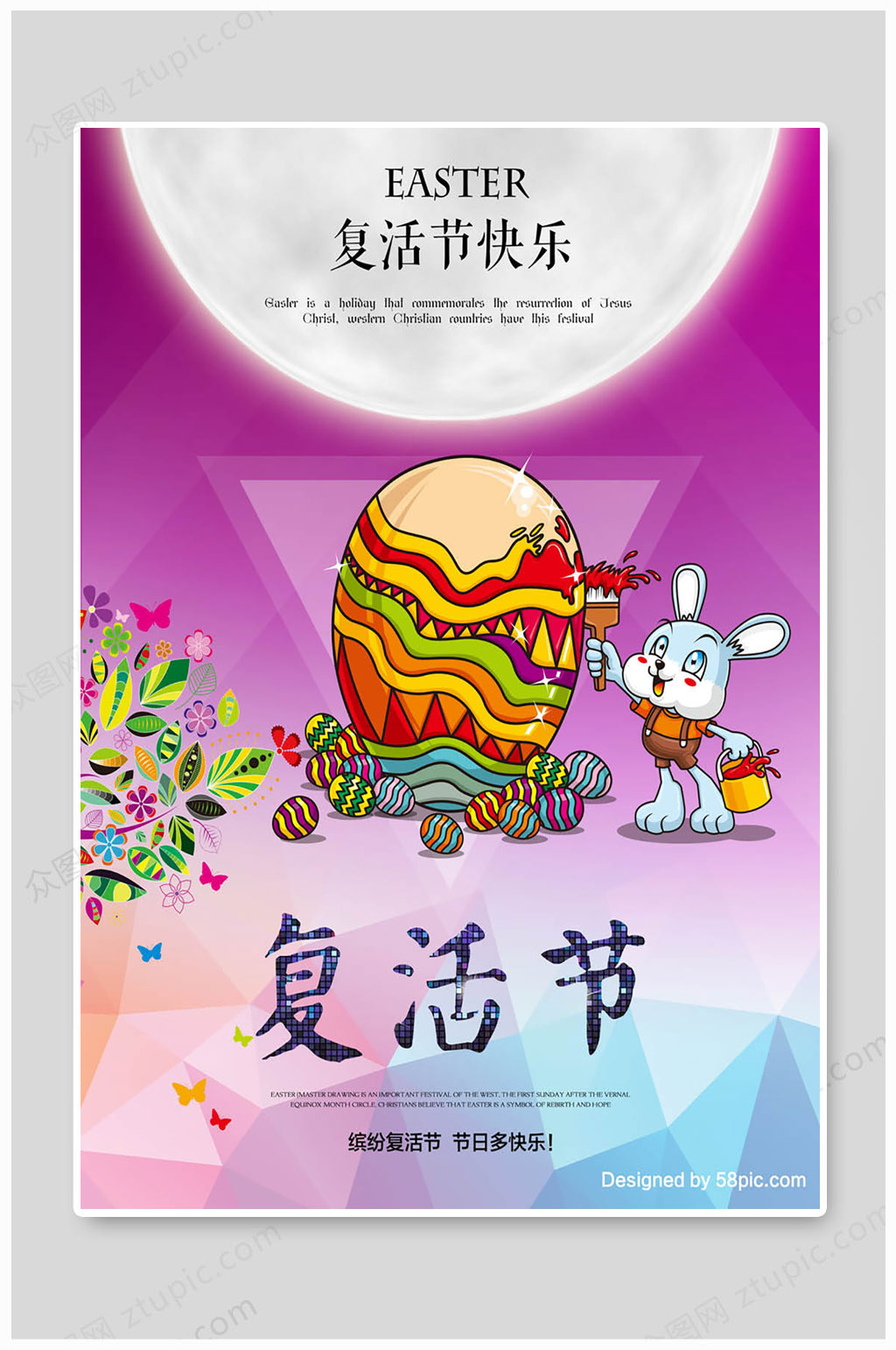 复活节海报缤纷复活节素材