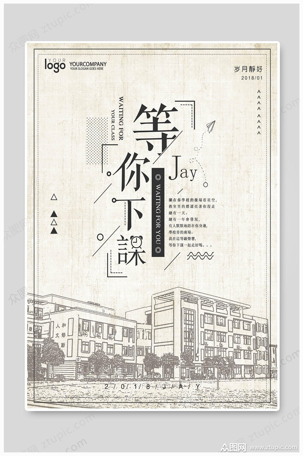 等你下课复古海报
