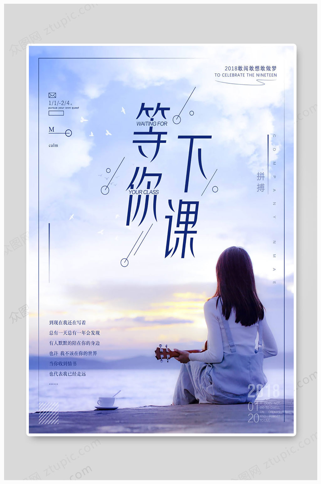 等你下课拼搏海报素材