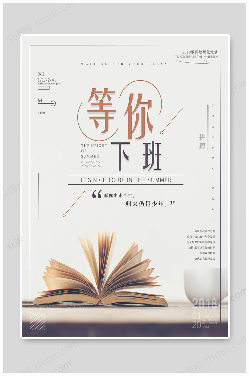 2020等你下课素材