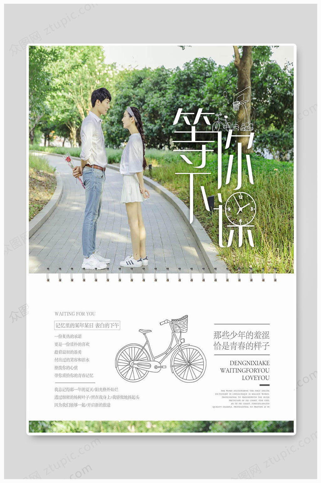 等你下课青春海报素材