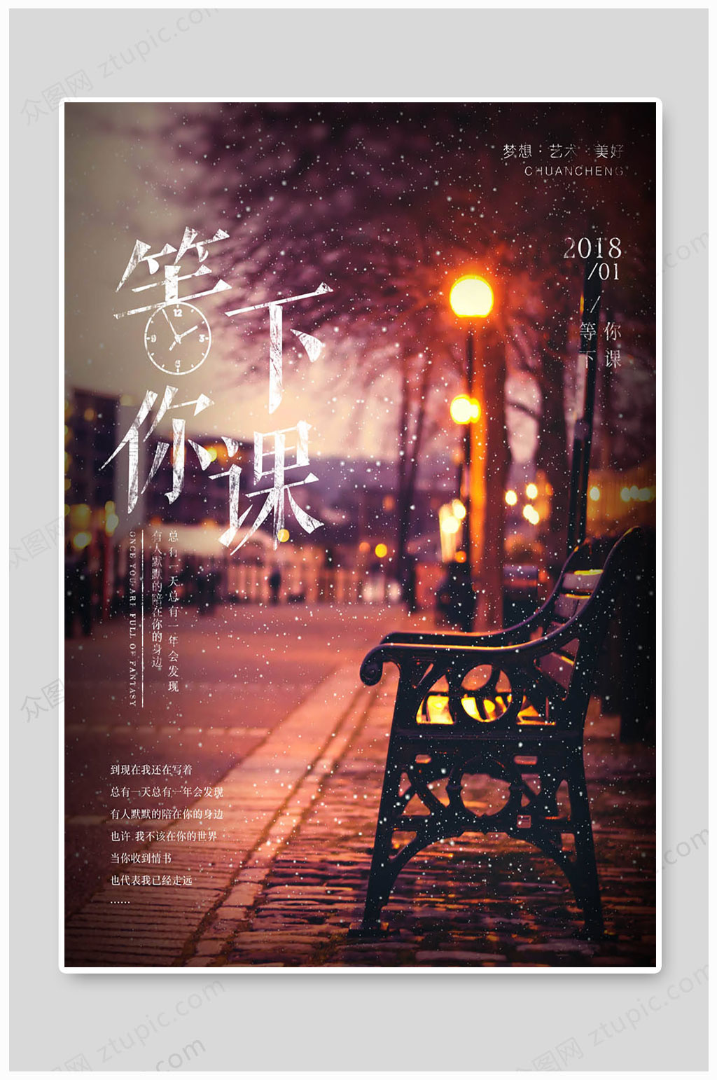 创意海报等你下课素材